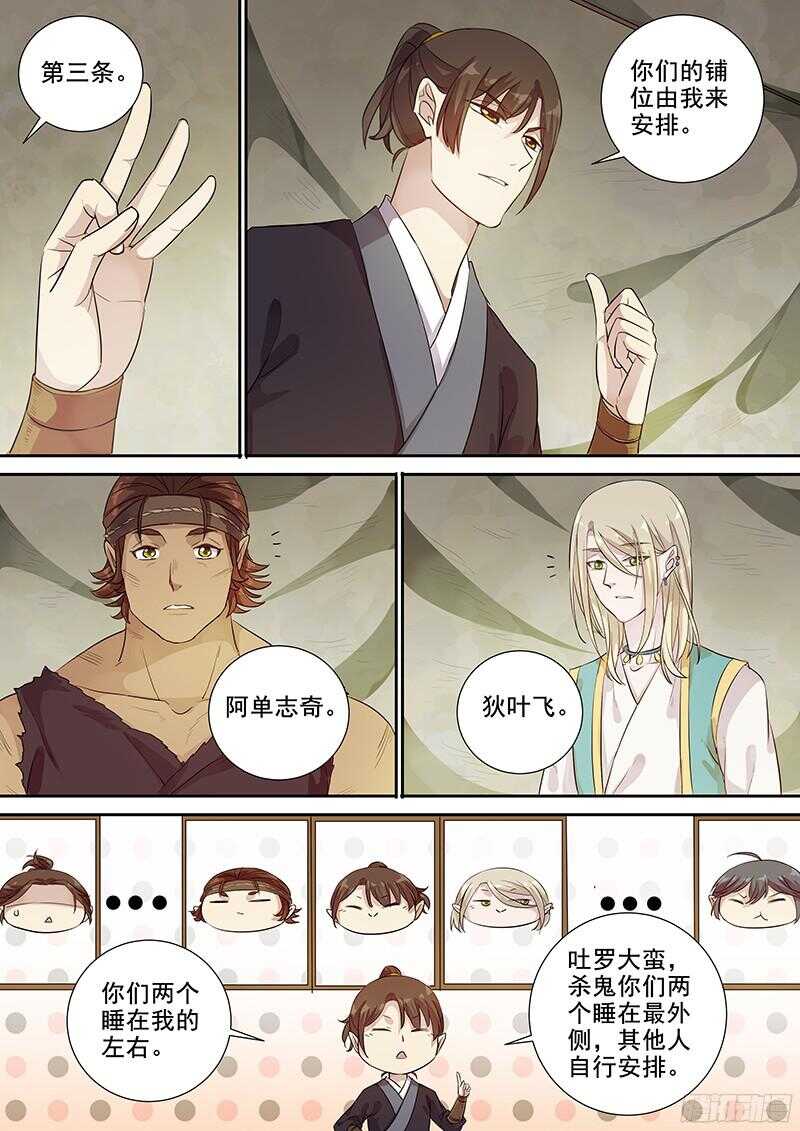 231花木兰的规矩-第236话