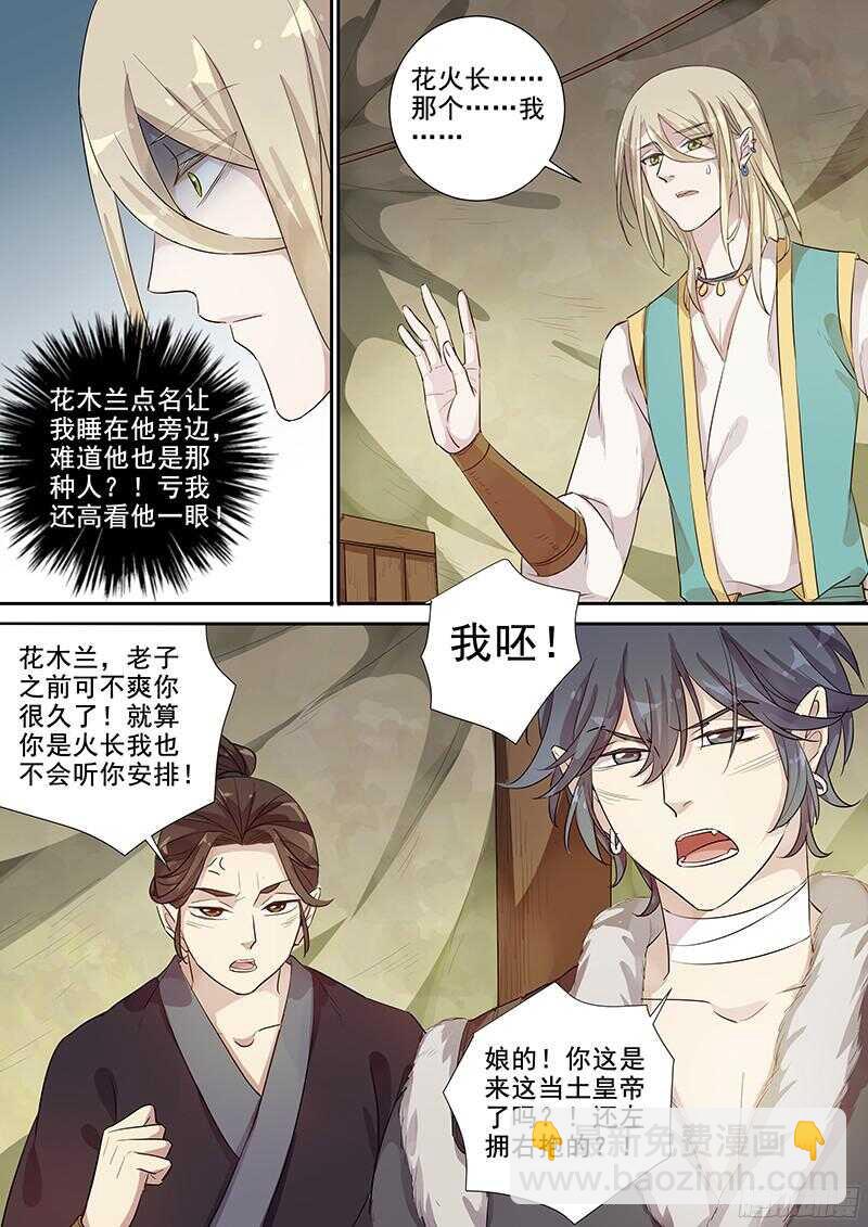 231花木兰的规矩-第236话