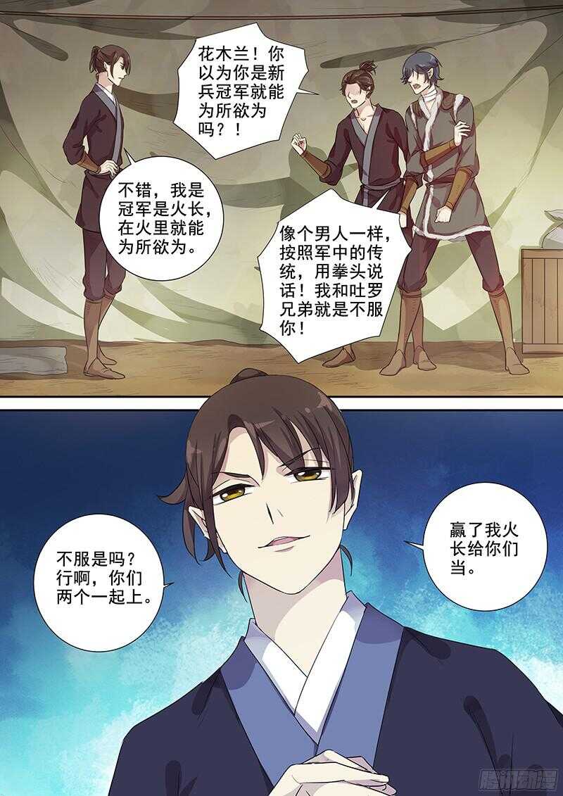 231花木兰的规矩-第236话
