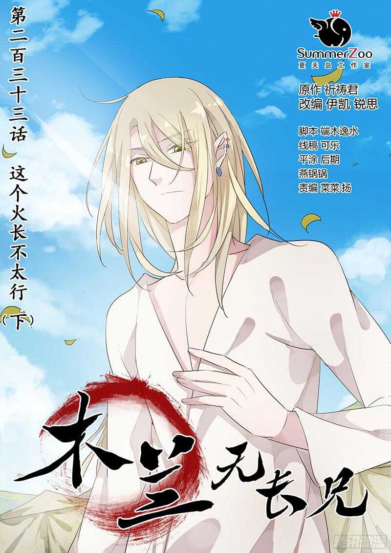 233这个火长不太行(下)-第238话