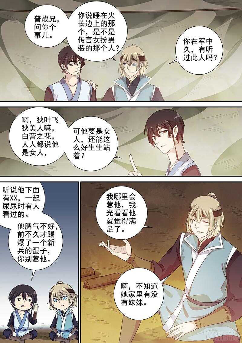 233这个火长不太行(下)-第238话