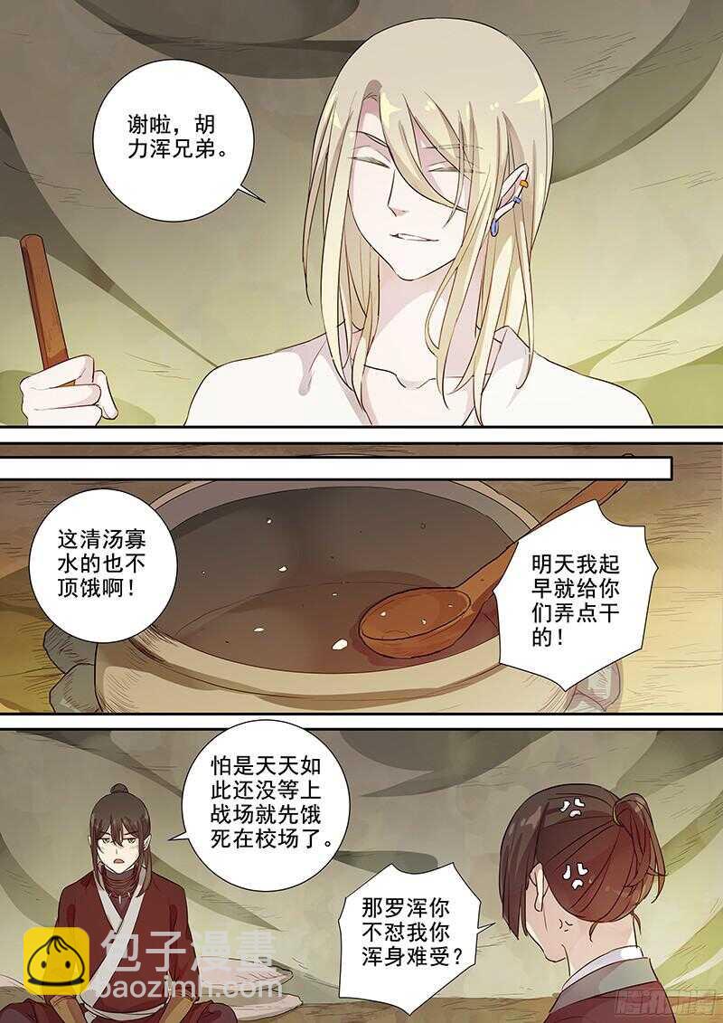 233这个火长不太行(下)-第238话