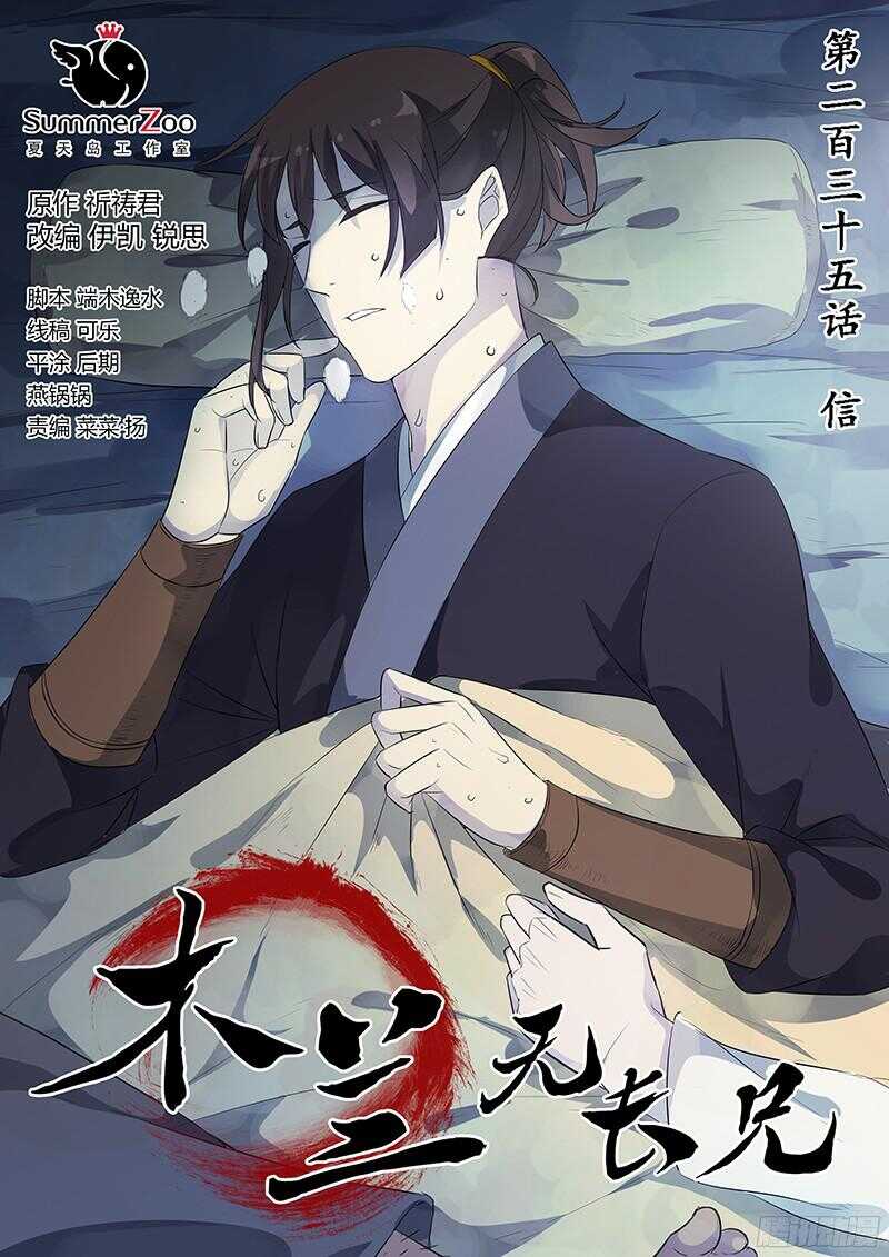 235信-第240话