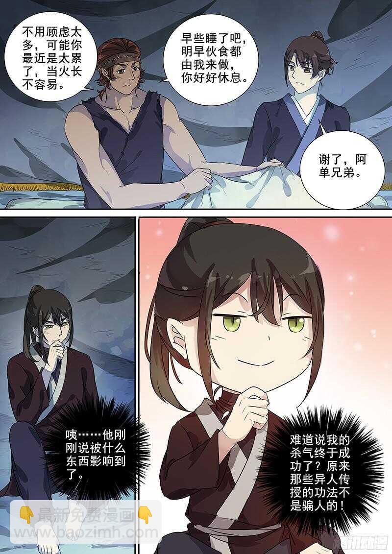 237梦魇（下）-第242话