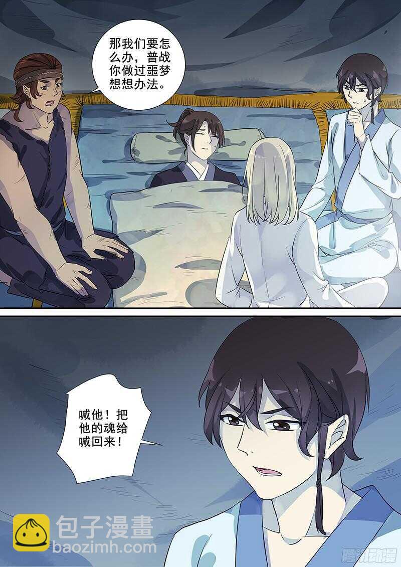 237梦魇（下）-第242话