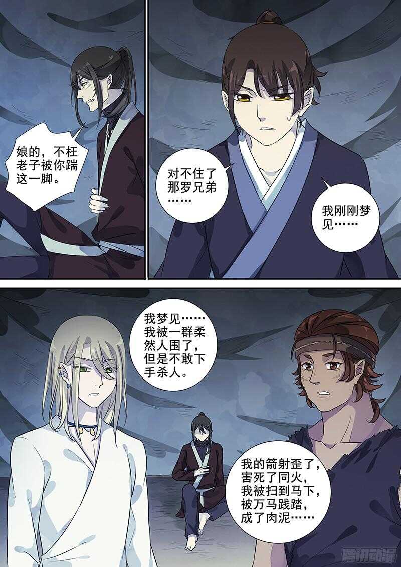 237梦魇（下）-第242话