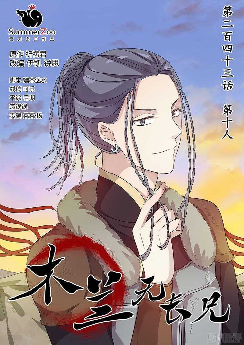 243第十人-第248话