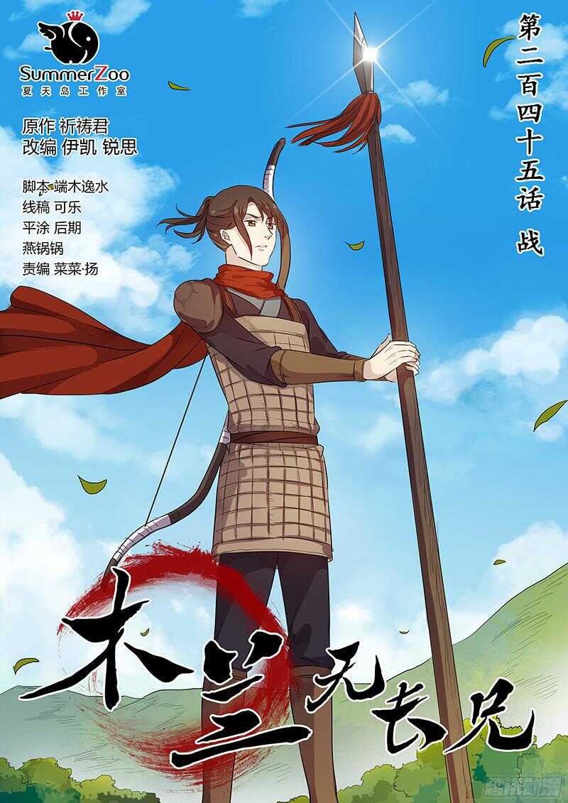 245战-第250话