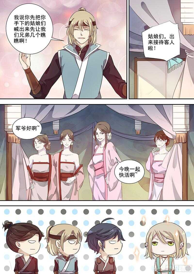 251寻欢作乐-第256话