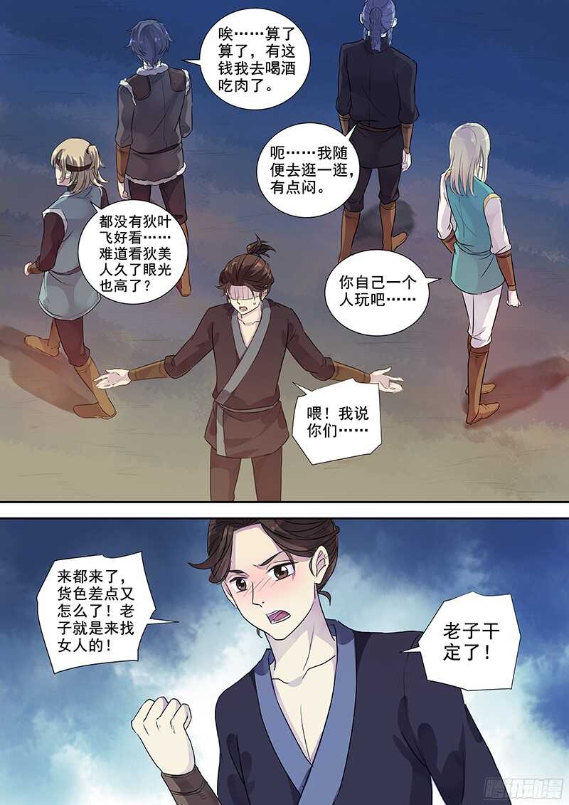 251寻欢作乐-第256话