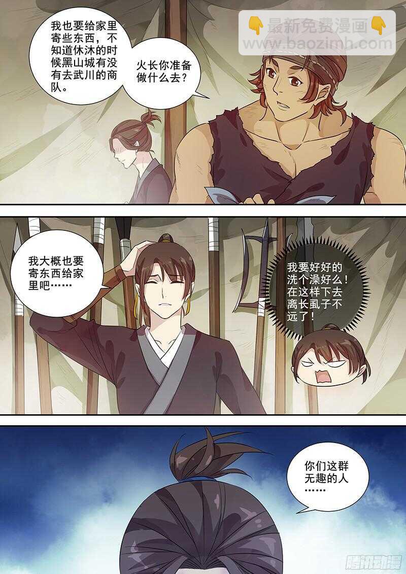 251寻欢作乐-第256话