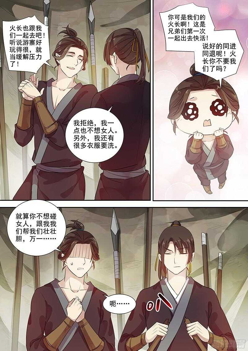 251寻欢作乐-第256话