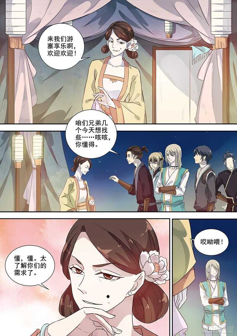 251寻欢作乐-第256话