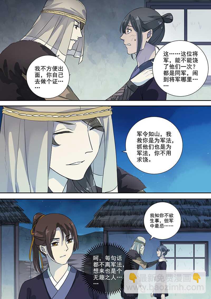 253无趣之人-第258话