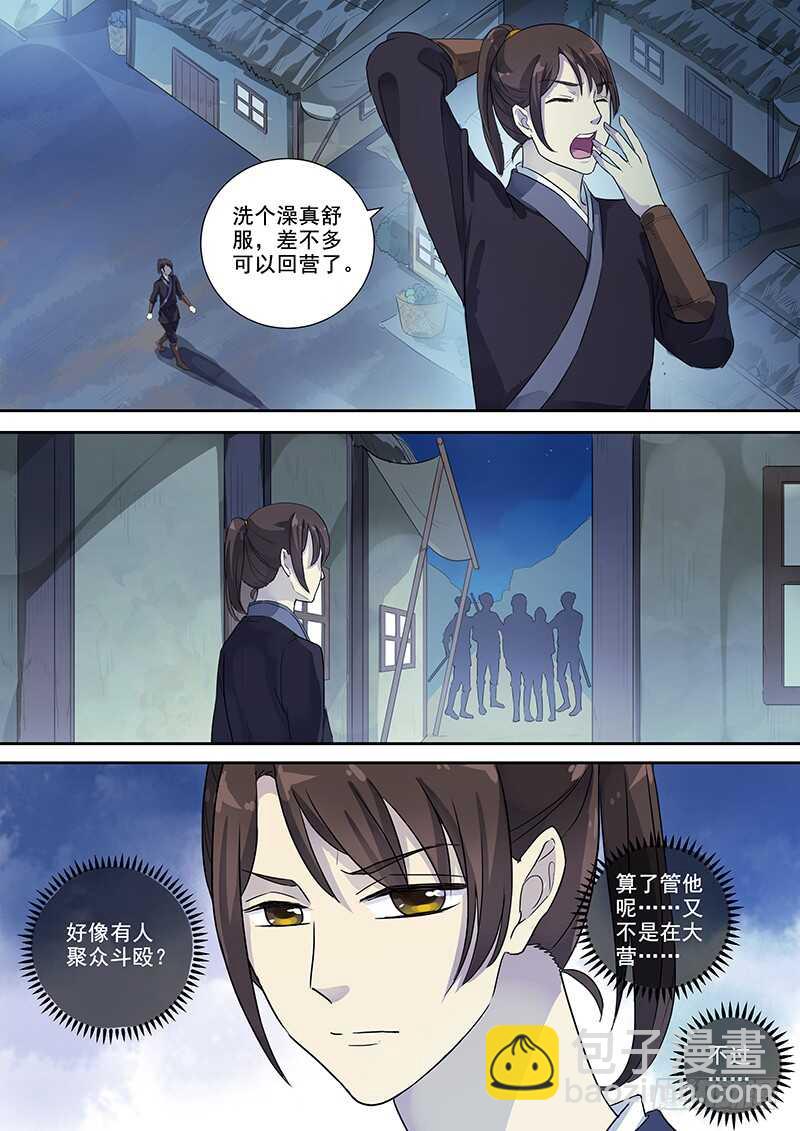 253无趣之人-第258话