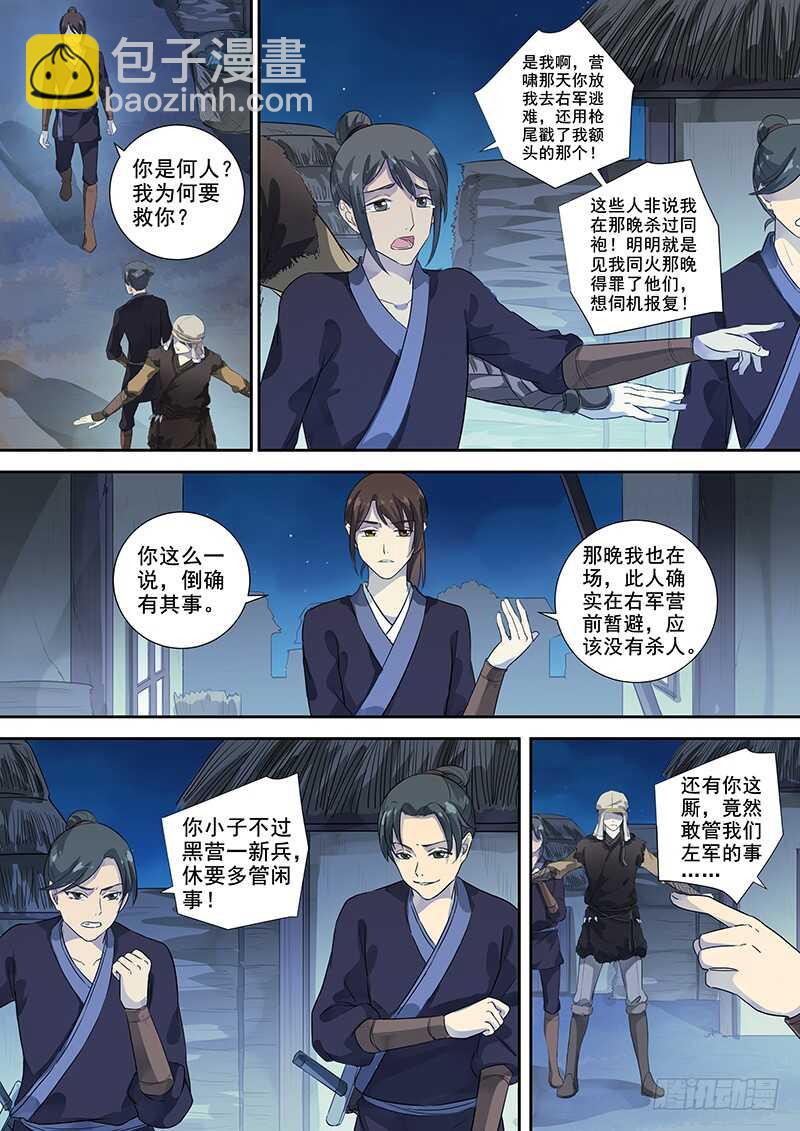 253无趣之人-第258话