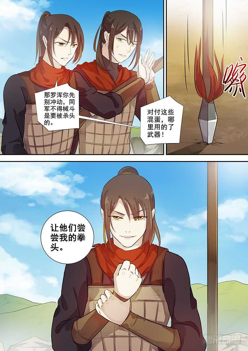 255我的人也敢动？-第260话