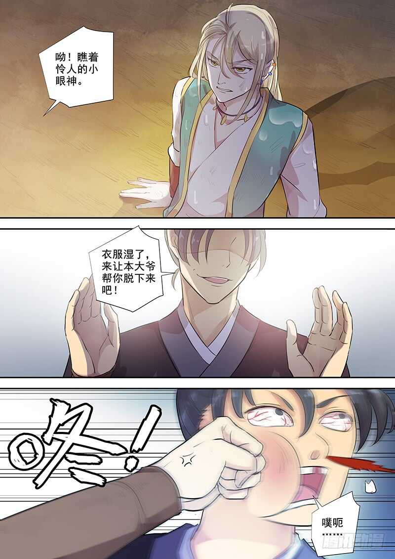 255我的人也敢动？-第260话