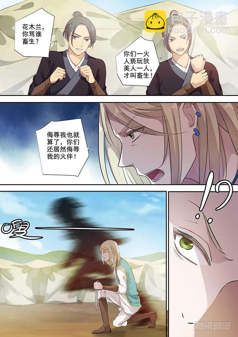 255我的人也敢动？-第260话