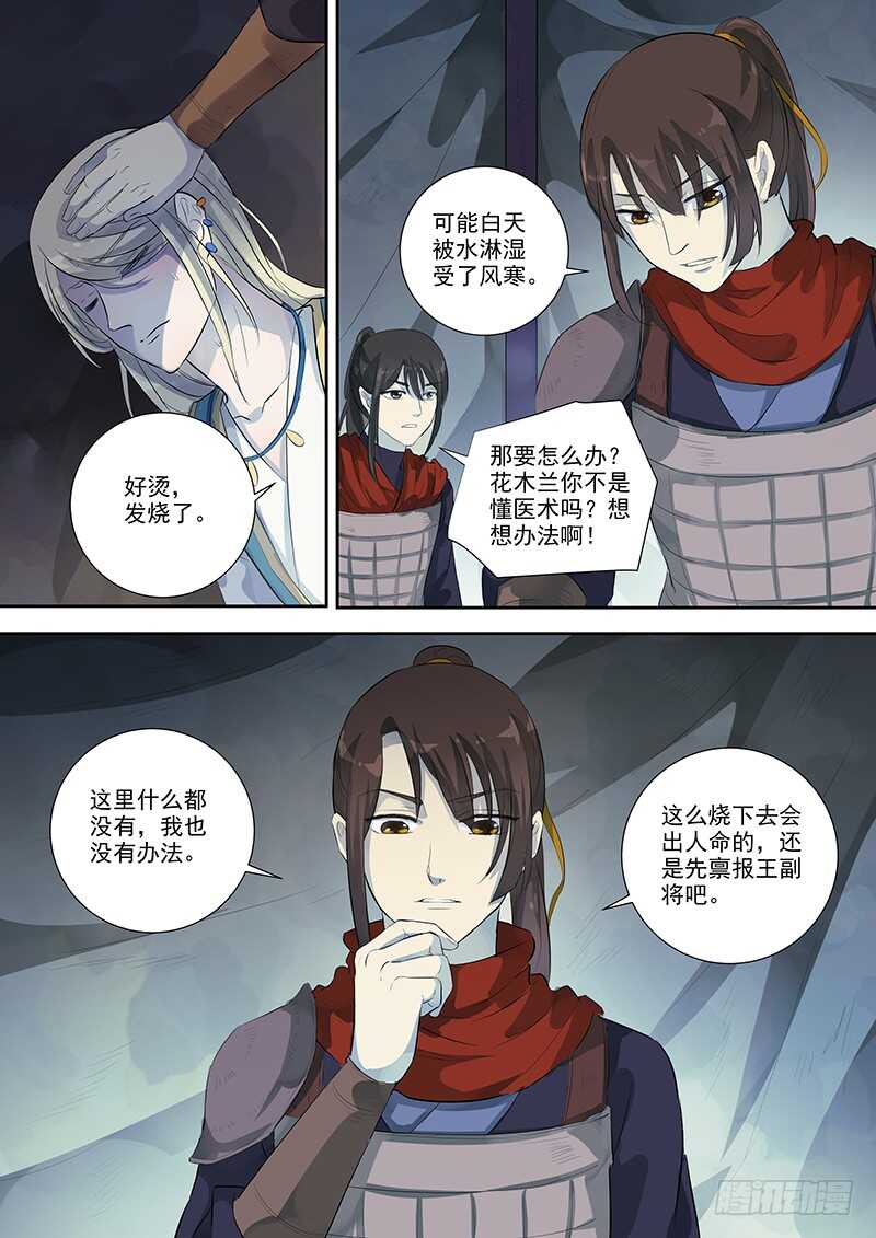 257绝妙的主意-第262话