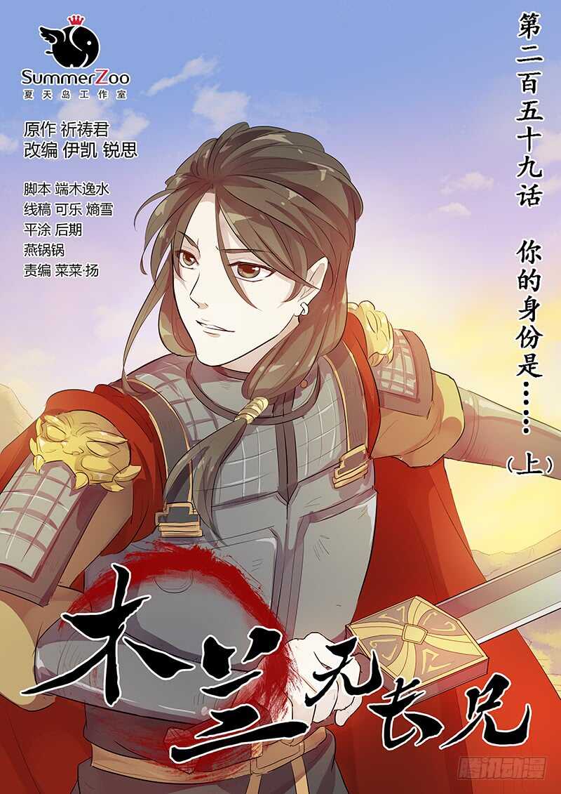 259你的身份是&hellip;（上）-第264话