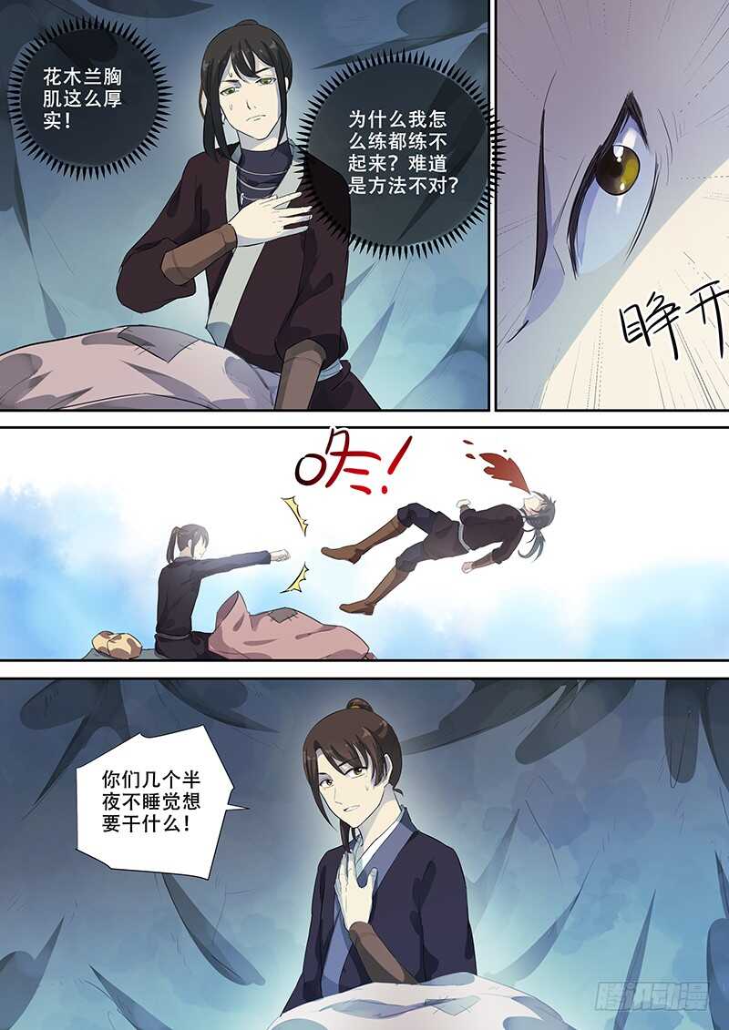 261伙伴的关怀-第266话
