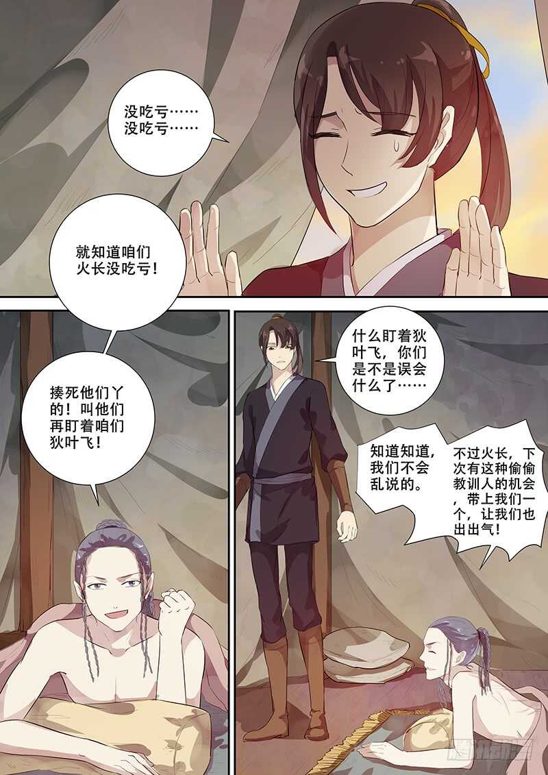 261伙伴的关怀-第266话
