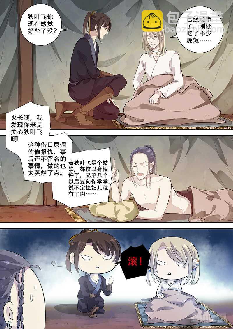 261伙伴的关怀-第266话