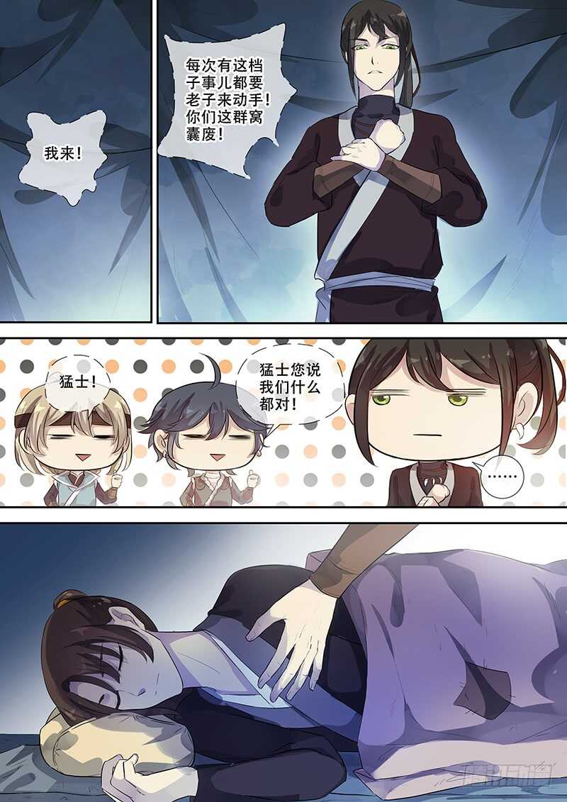 261伙伴的关怀-第266话