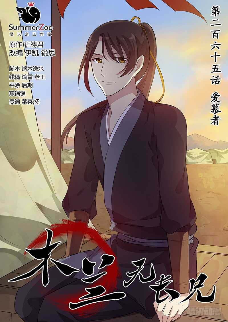 265爱慕者-第270话