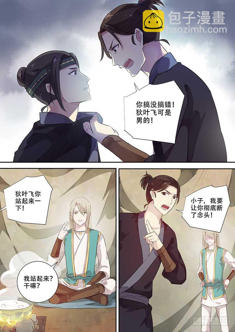 265爱慕者-第270话