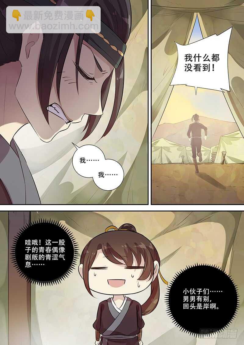 265爱慕者-第270话