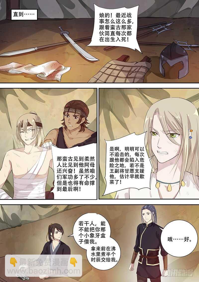 265爱慕者-第270话