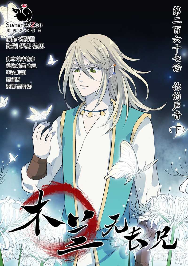 267你的声音（下）-第272话