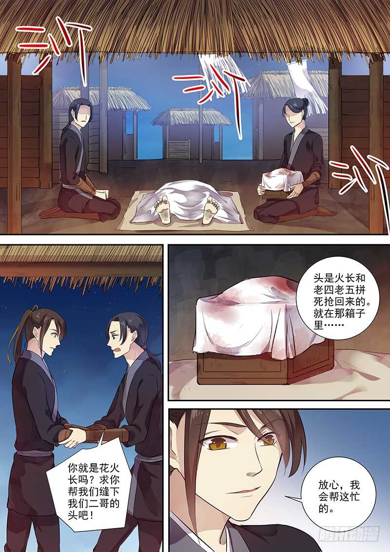 271死者的尊严-第276话