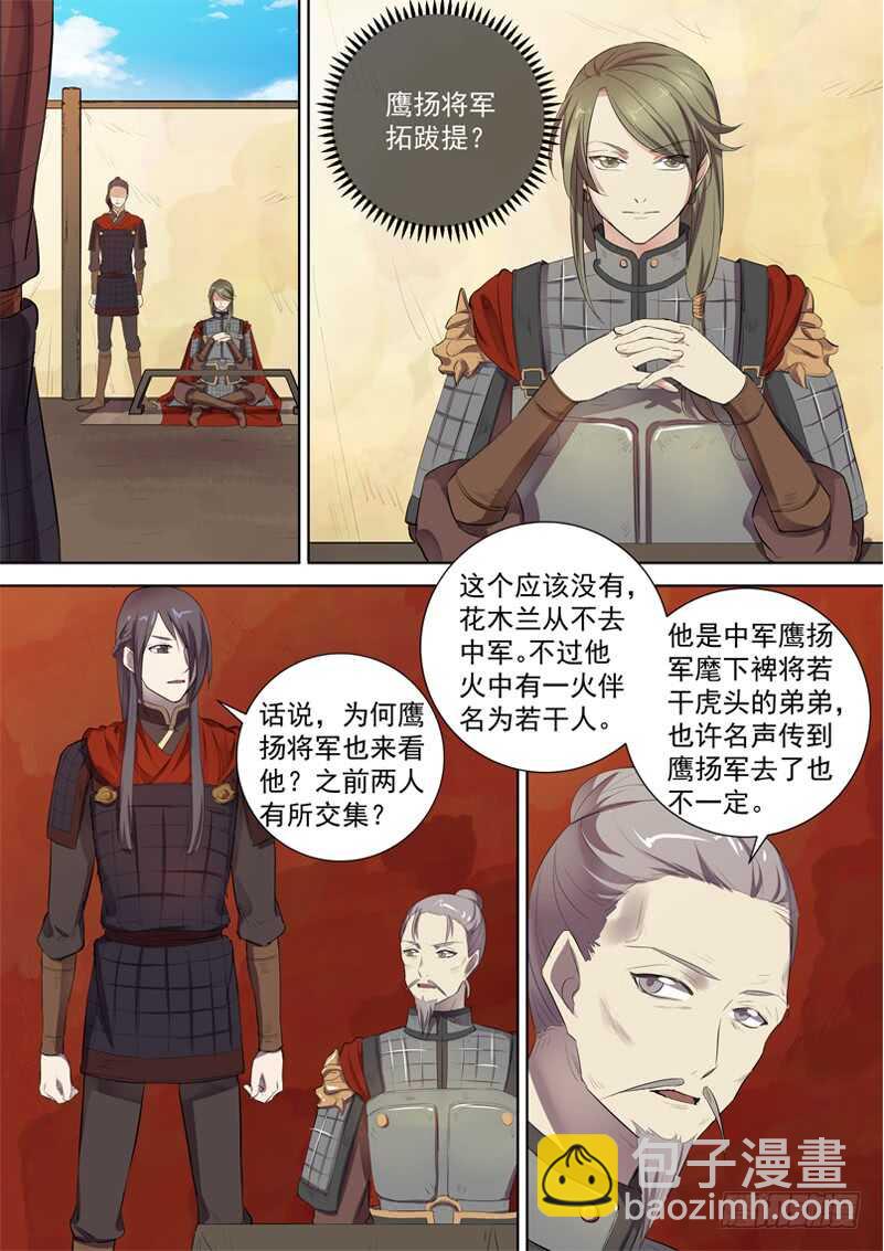 273冠军木兰-第278话