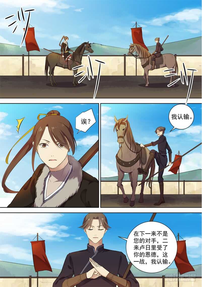 273冠军木兰-第278话