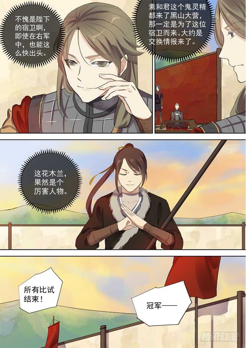273冠军木兰-第278话