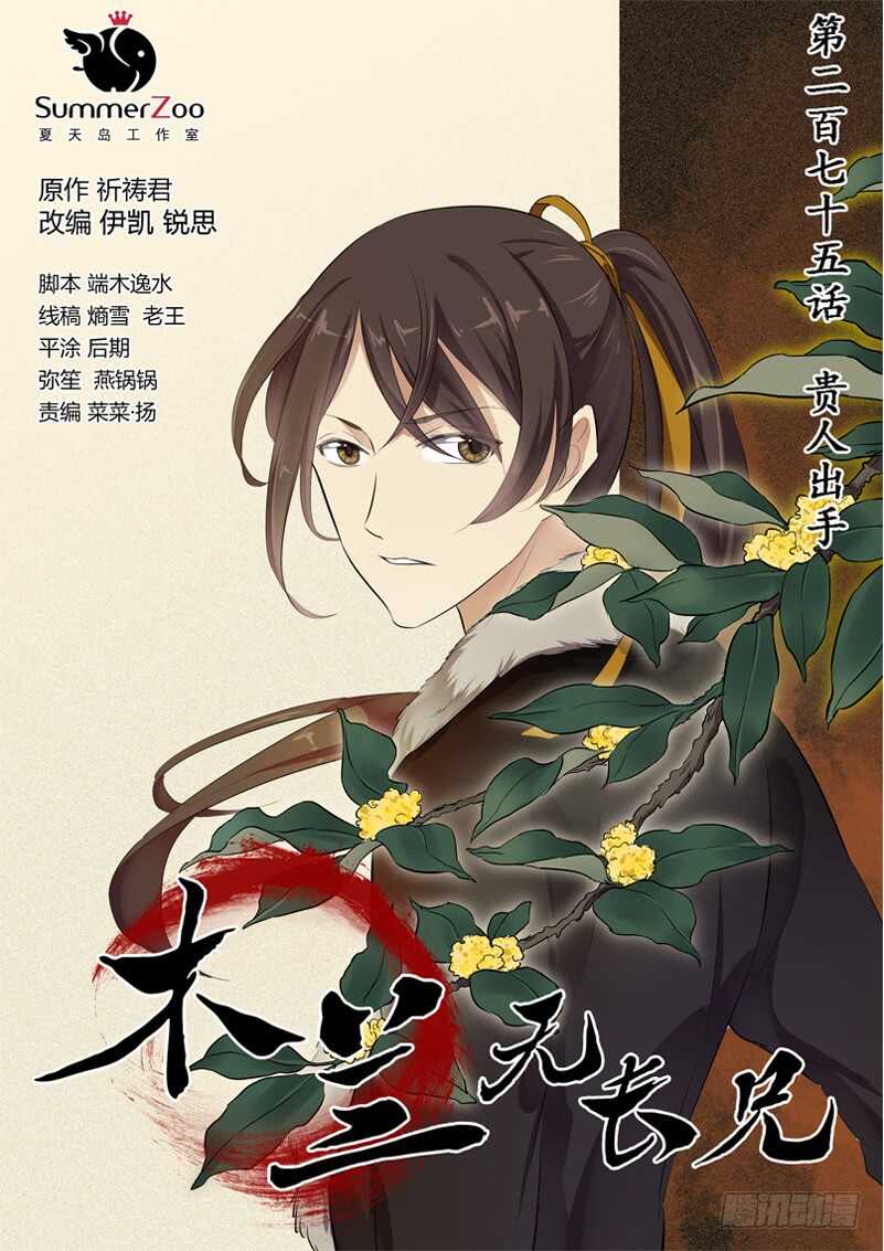 235贵人出手-第280话