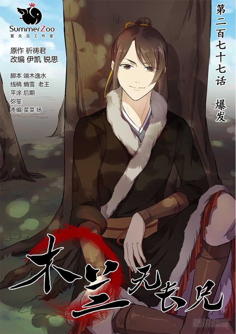 277爆发-第282话