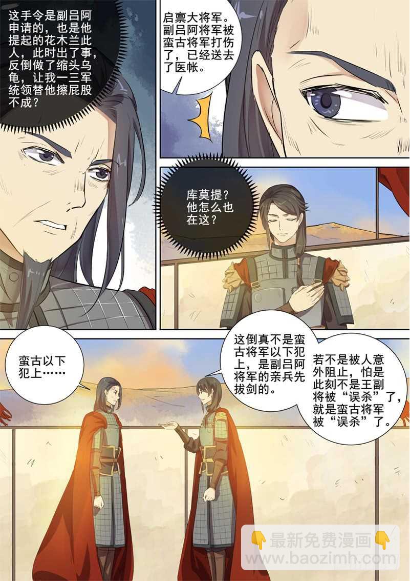 279血泪之罪-第284话
