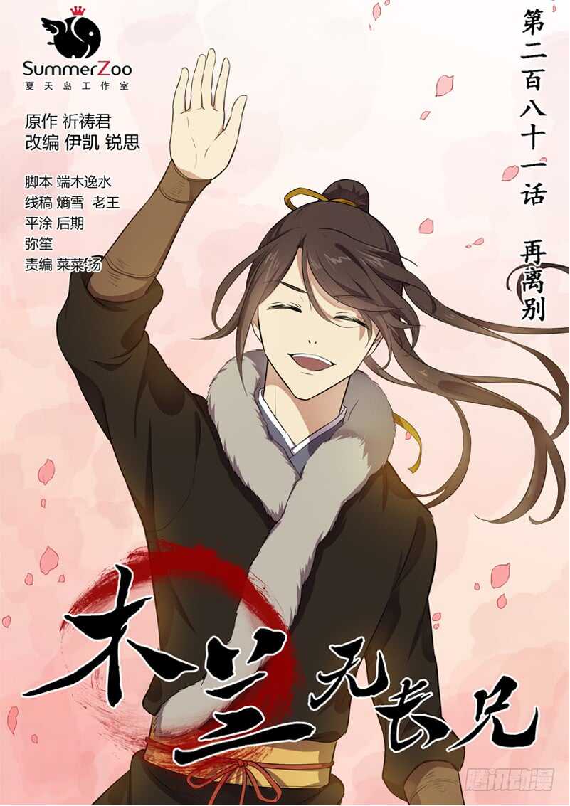 281再离别-第286话