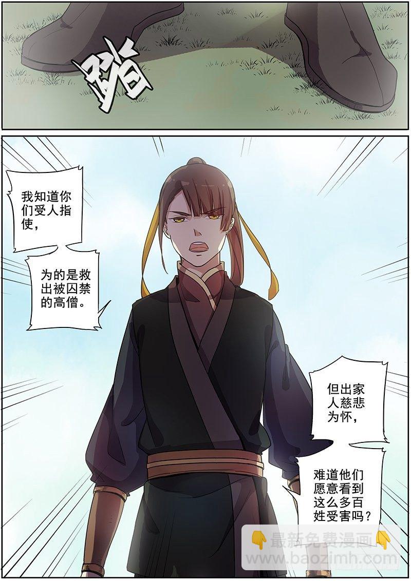30誓约（上）-第30话