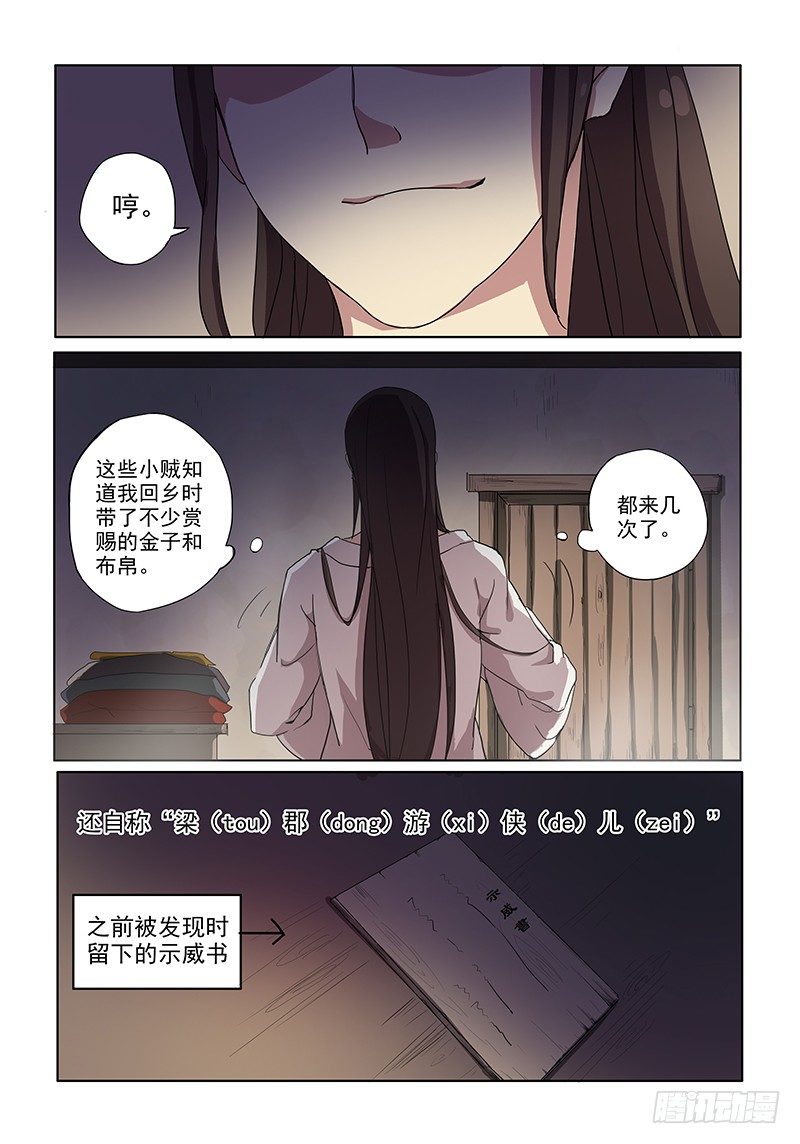 04捉贼木兰-第4话