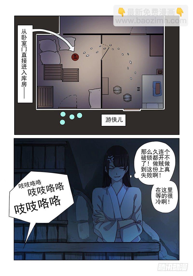 04捉贼木兰-第4话