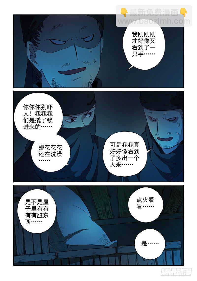 04捉贼木兰-第4话