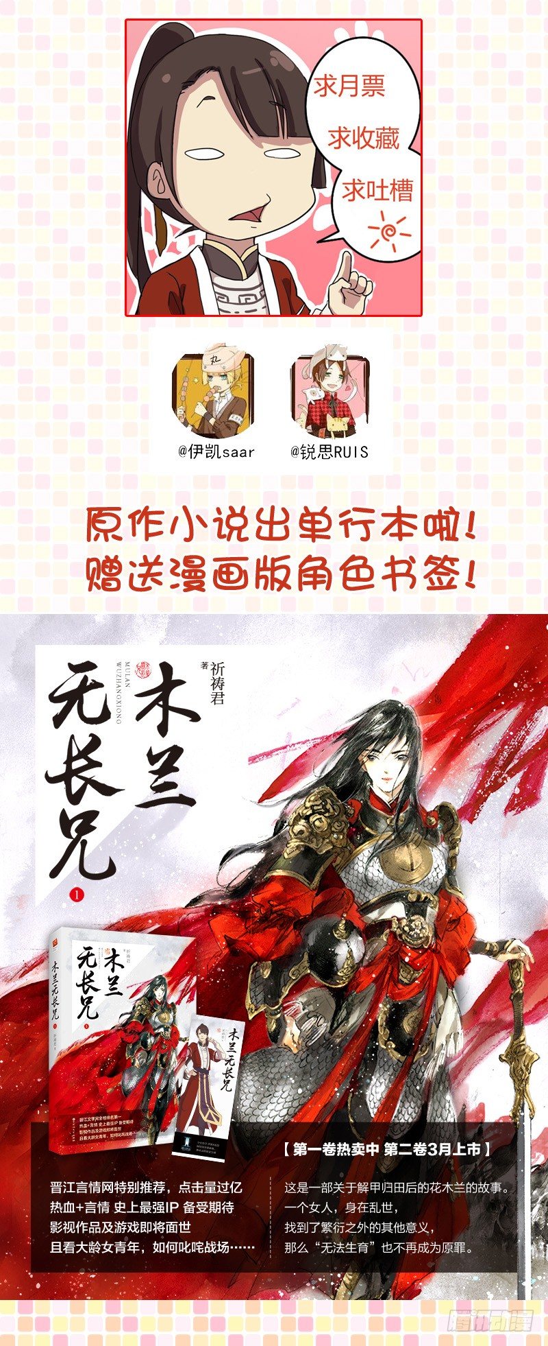 32誓约（下）-第32话