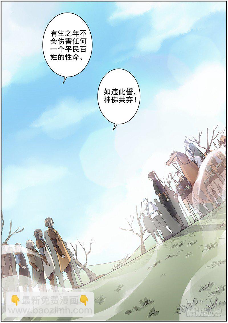 32誓约（下）-第32话