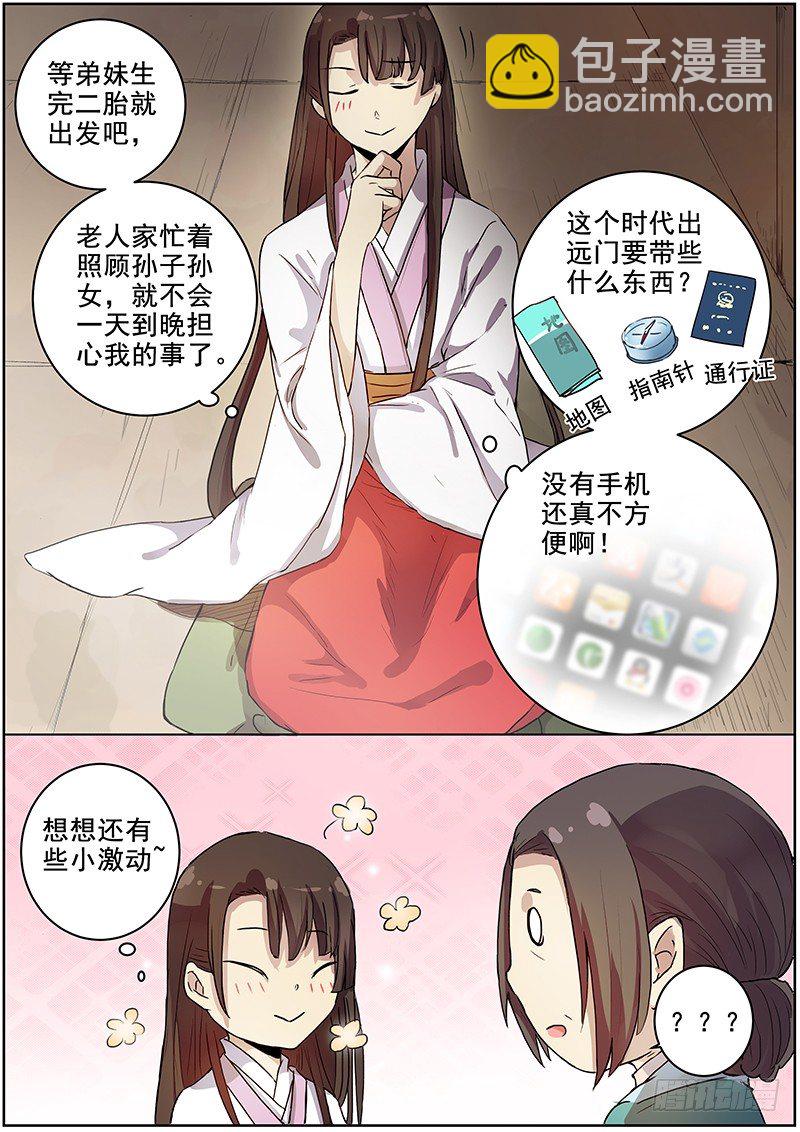 41木兰的新烦恼（中）-第42话