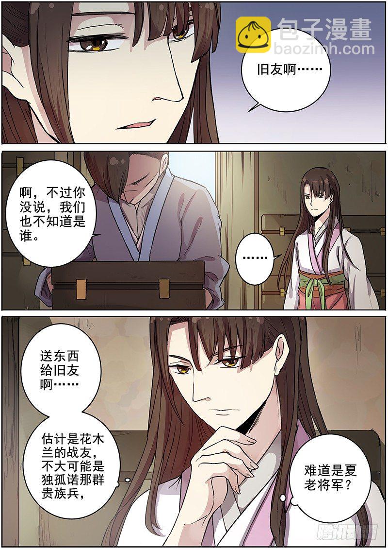 41木兰的新烦恼（中）-第42话